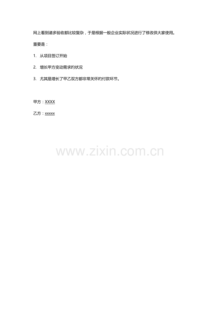 软件开发项目验收流程.docx_第1页