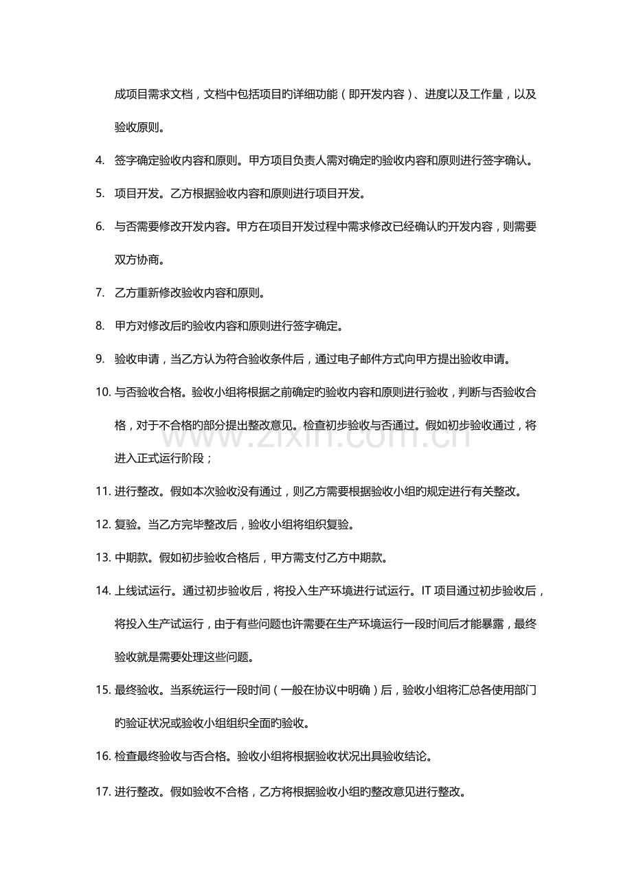 软件开发项目验收流程.docx_第3页