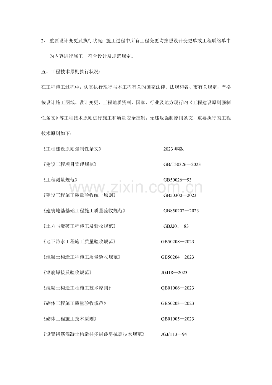 竣工验收自评报告范本.doc_第3页