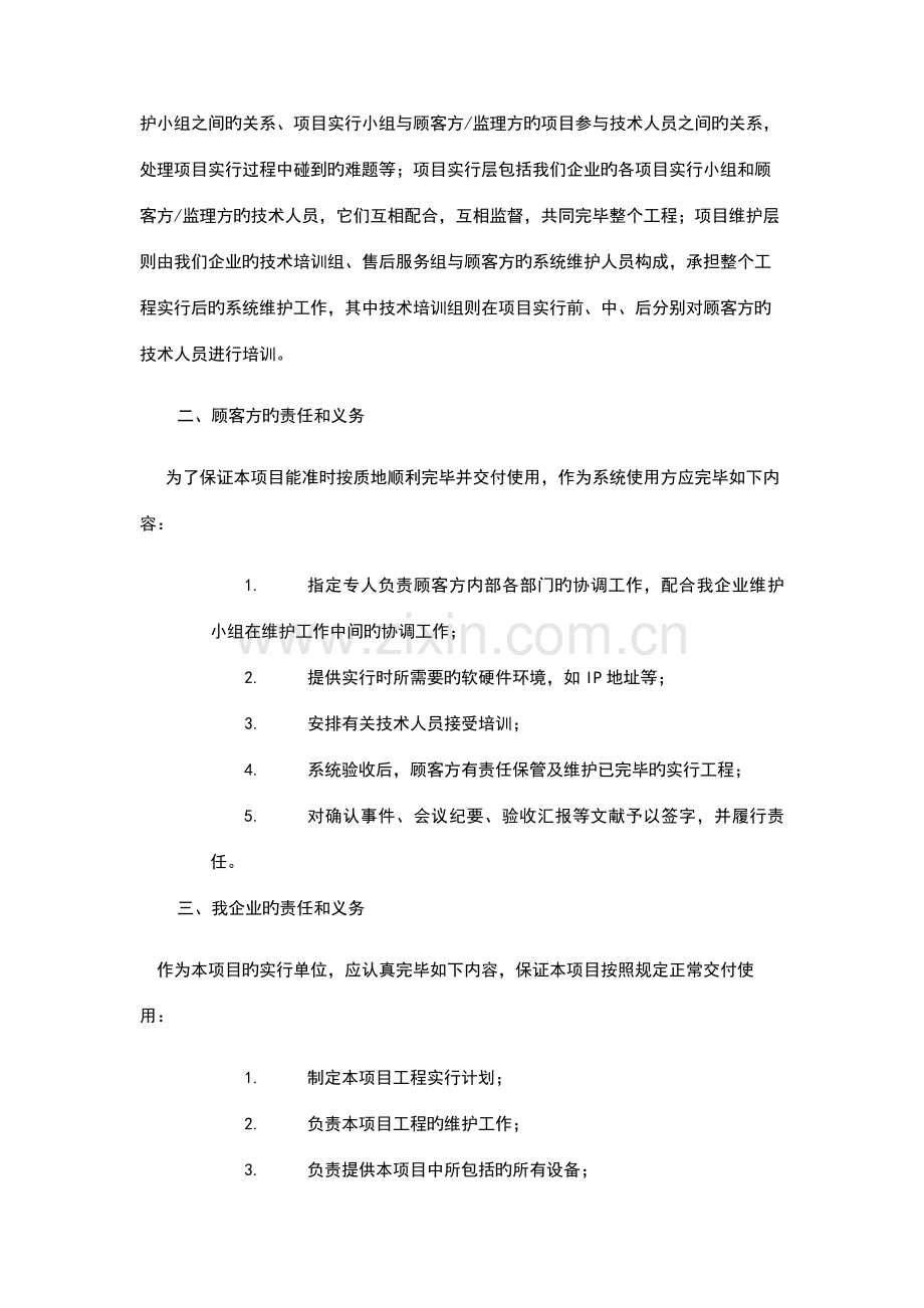 系统集成项目施工计划方案.docx_第2页