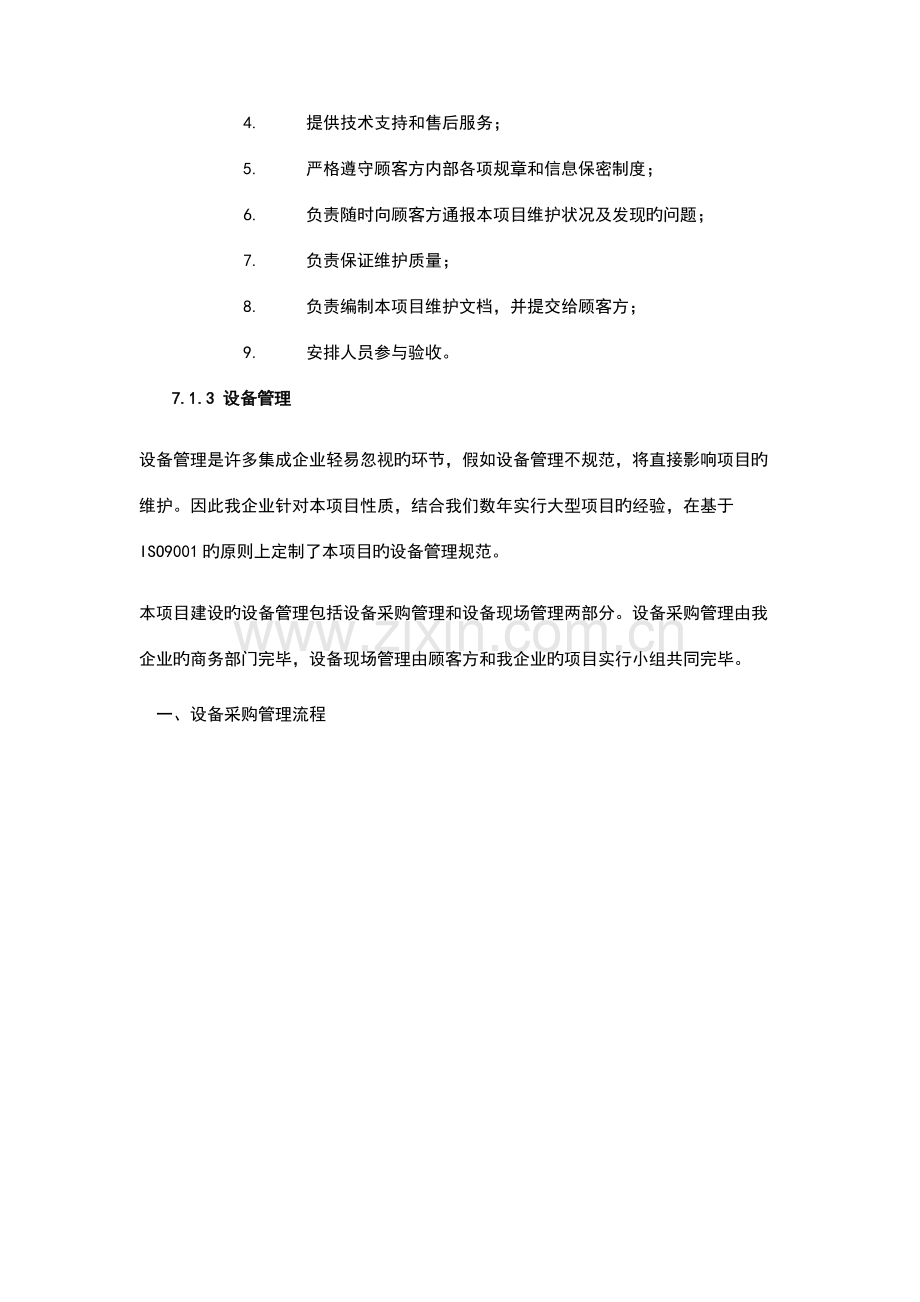 系统集成项目施工计划方案.docx_第3页