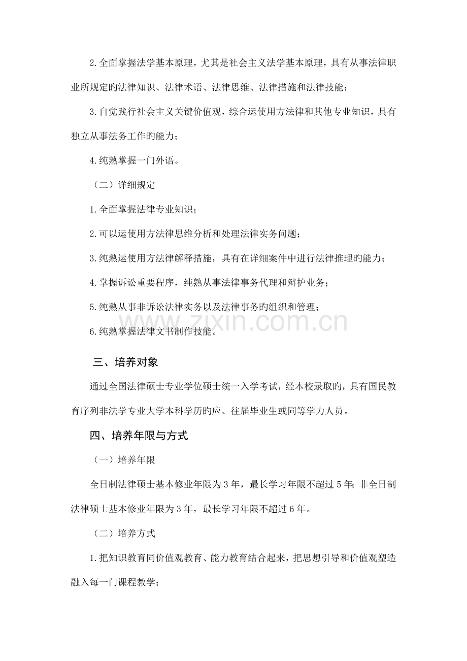 辽宁科技大学法律硕士专业学位研究生培养方案.doc_第2页