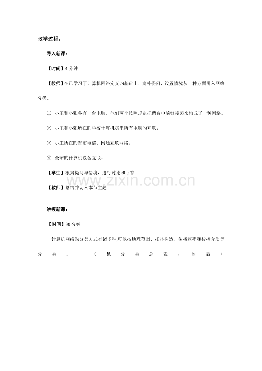 计算机网络的分类教学方案.doc_第2页