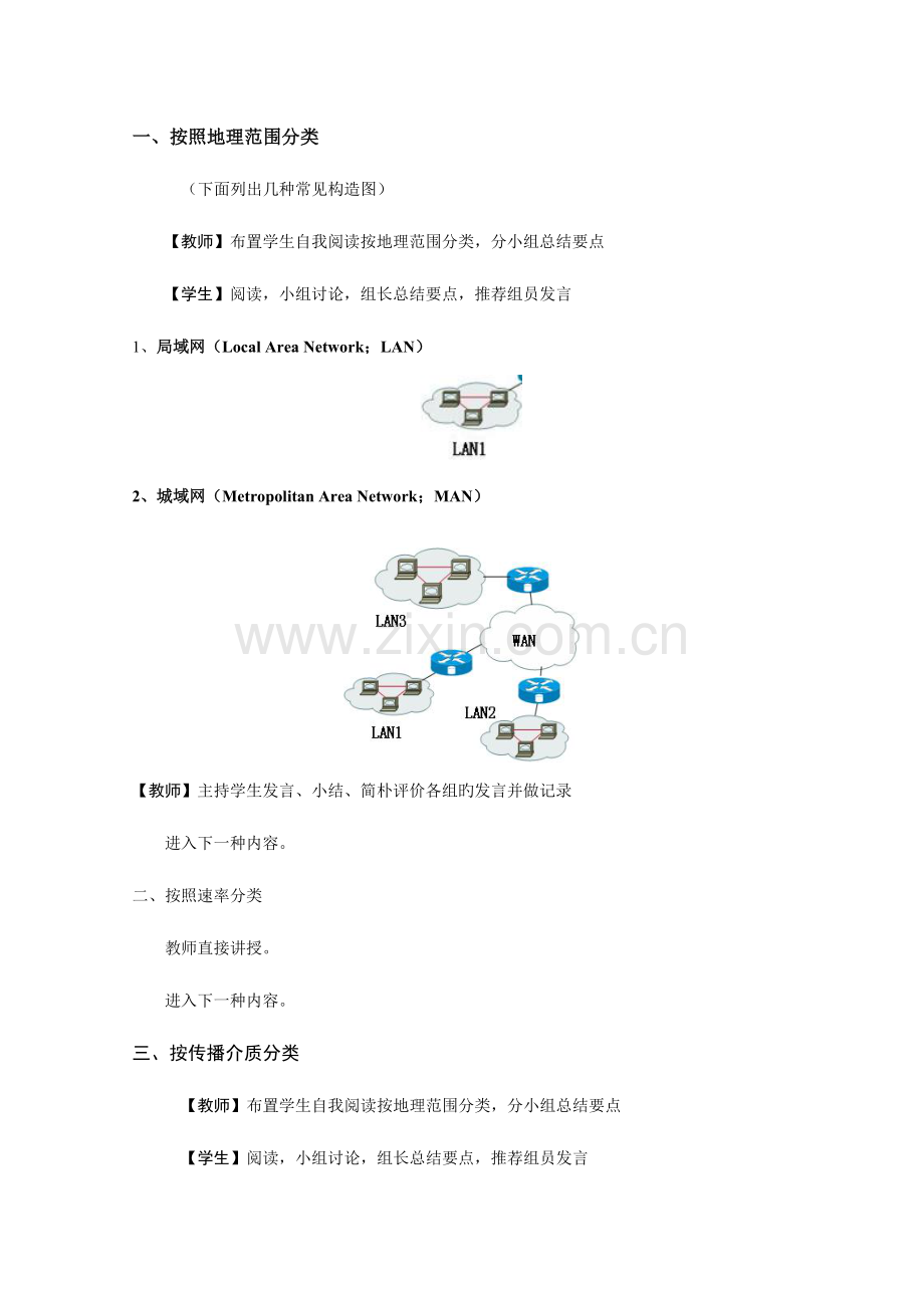 计算机网络的分类教学方案.doc_第3页