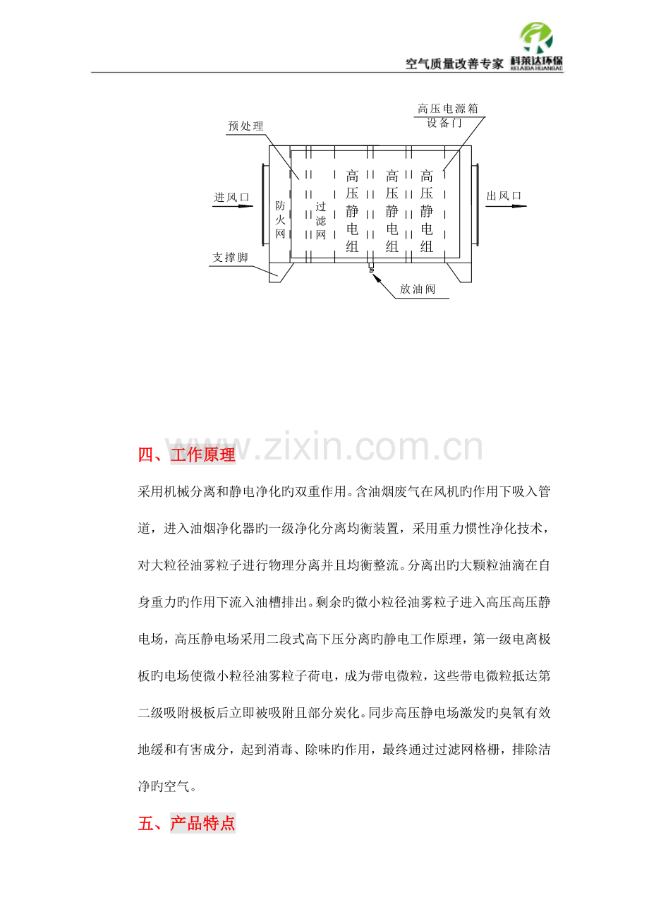 科莱达油烟净化器说明书.doc_第2页