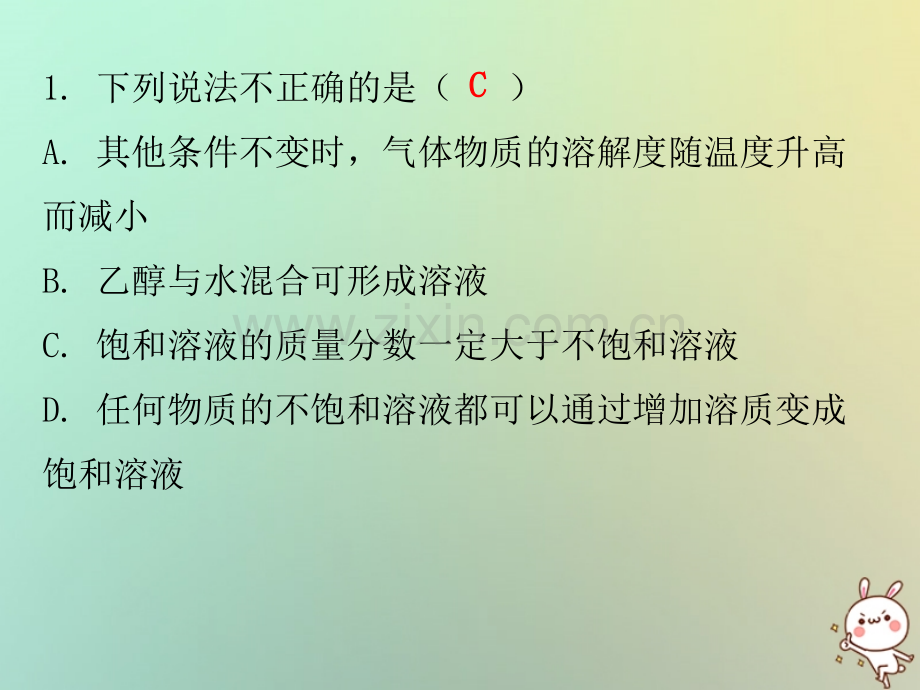 2018秋九年级化学下册期末复习精炼溶液专题四溶解度课件新版新人教版.pptx_第1页