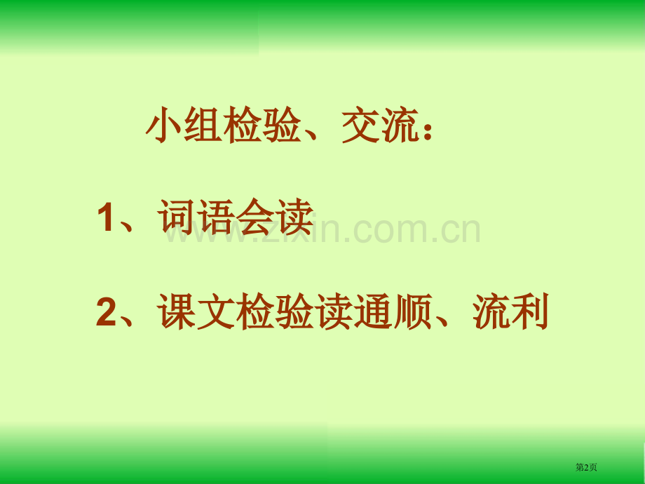 美丽的小兴安岭优质课市公开课金奖市赛课一等奖课件.pptx_第2页