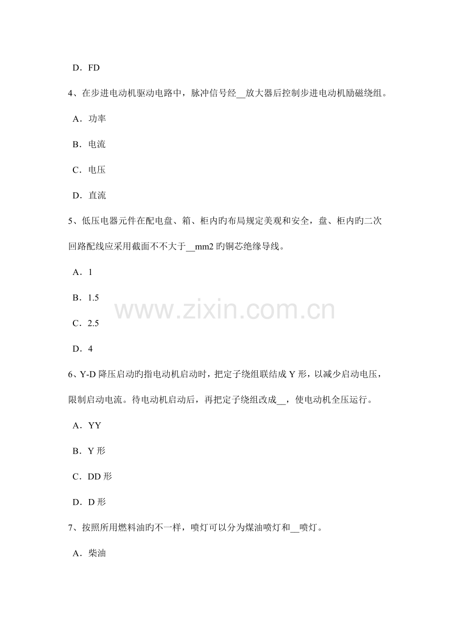 河南省上半年变电安全生产知识及运行规程考试题.doc_第2页