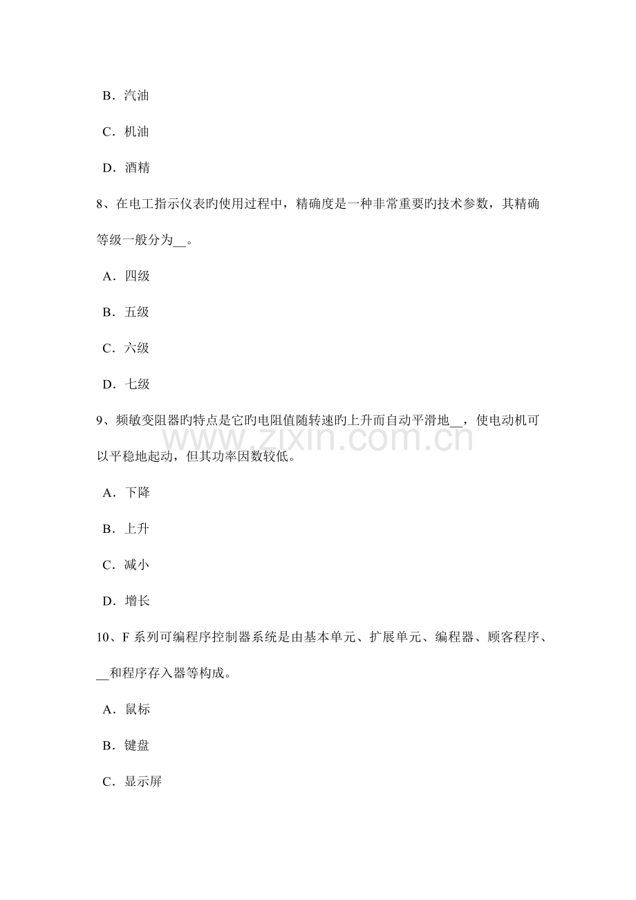 河南省上半年变电安全生产知识及运行规程考试题.doc_第3页