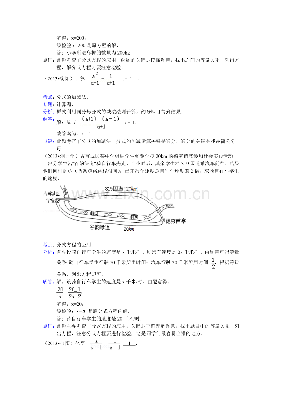 2013全国中考数学试题分类汇编分式与分式方程.doc_第2页