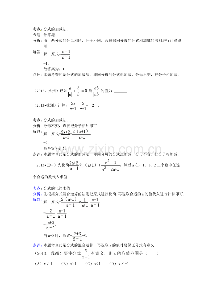 2013全国中考数学试题分类汇编分式与分式方程.doc_第3页