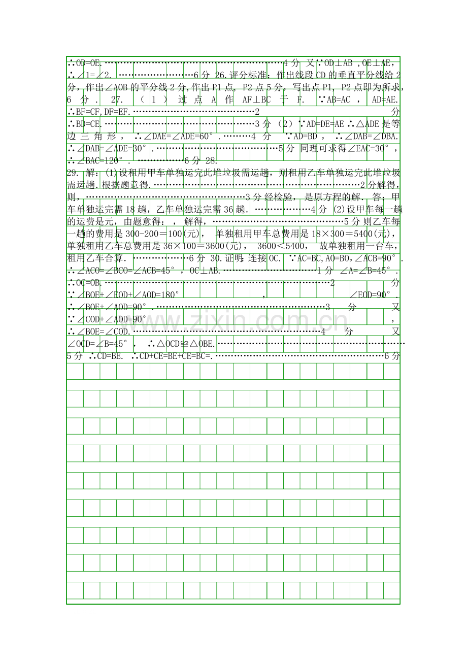 2017-度八年级数学上期末试题枣阳市含答案.docx_第3页