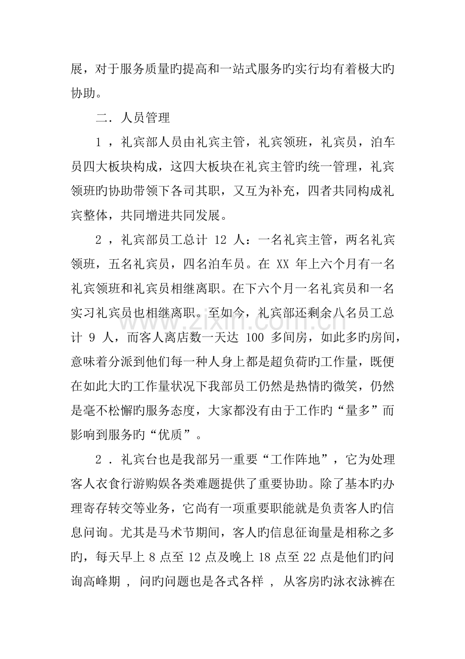 酒店礼宾部门工作总结.docx_第2页