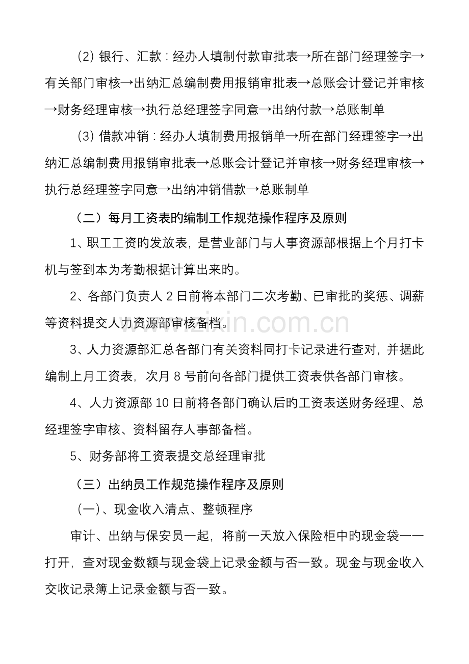 财务部管理制度总结.doc_第2页