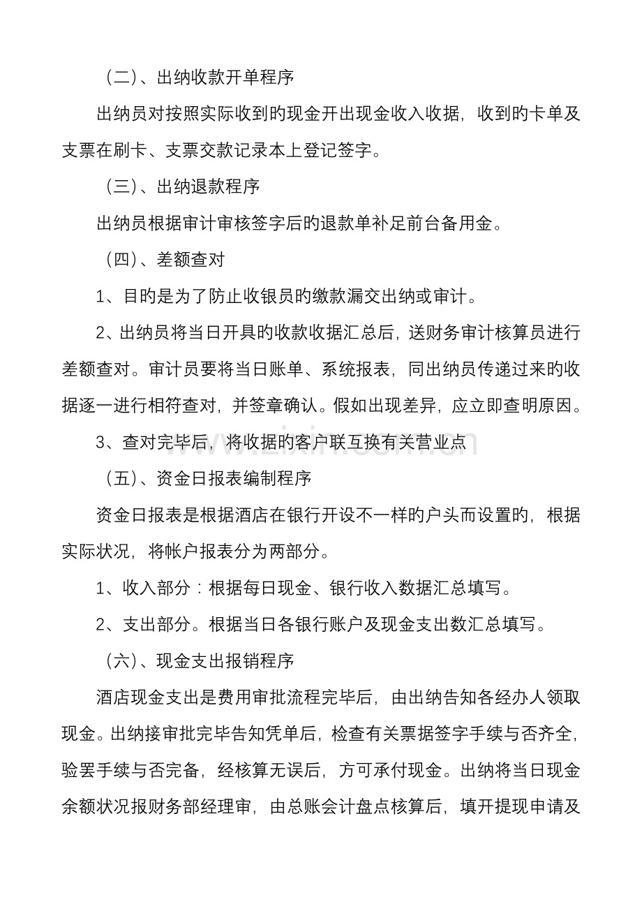 财务部管理制度总结.doc_第3页