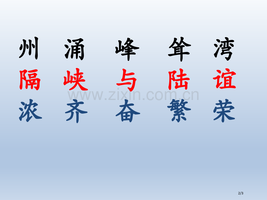 识字1识字写字市名师优质课赛课一等奖市公开课获奖课件.pptx_第2页