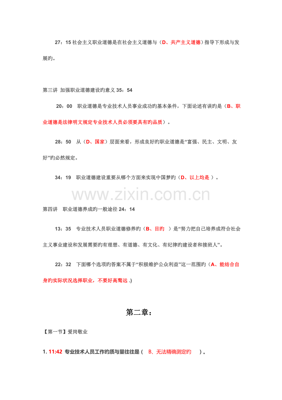 精选专业技术人员职业道德与诚信建设学习答案.doc_第2页