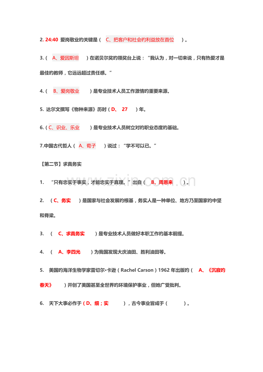 精选专业技术人员职业道德与诚信建设学习答案.doc_第3页