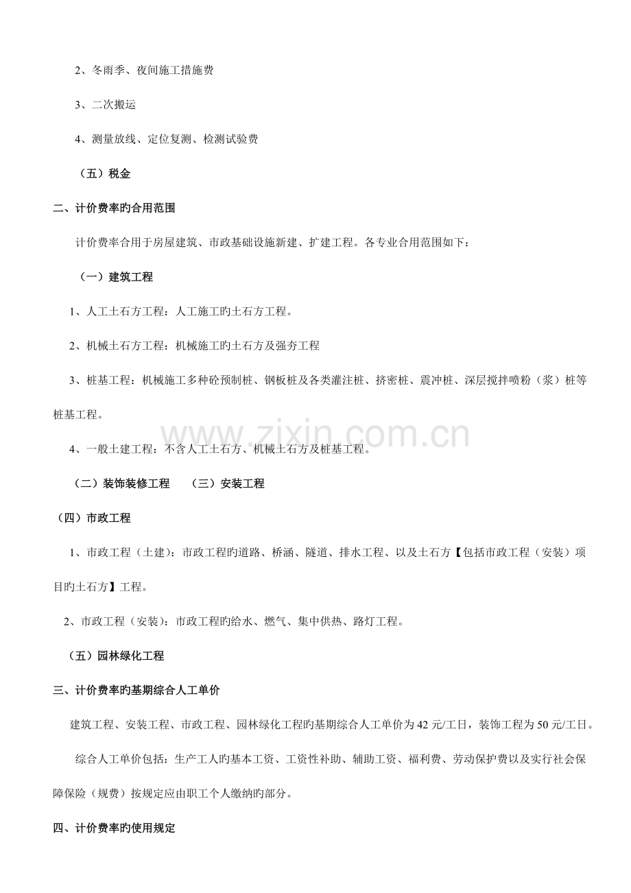 陕西省建设工程量清单计价费率.doc_第2页