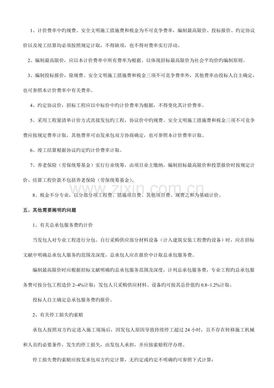 陕西省建设工程量清单计价费率.doc_第3页