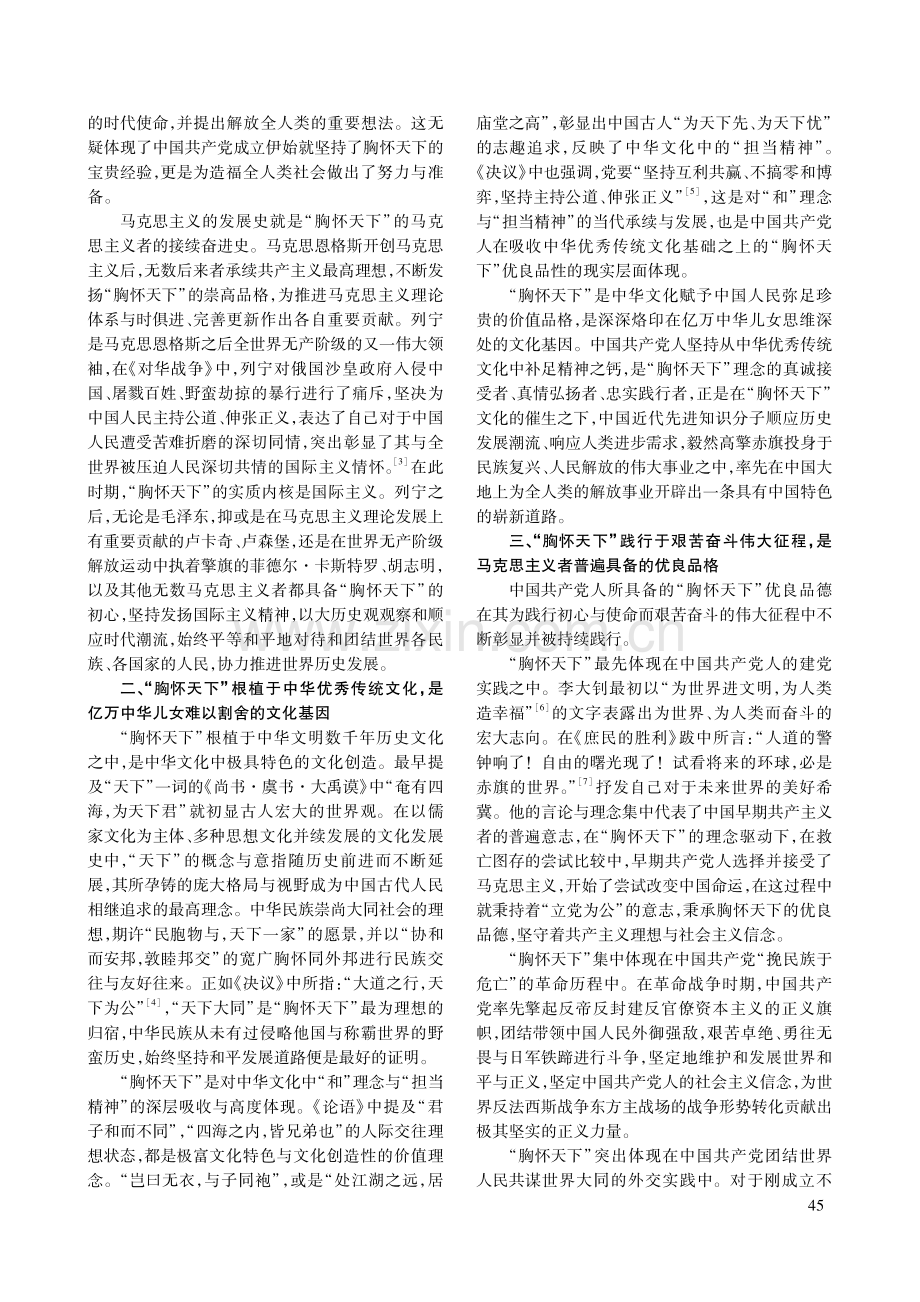 坚持胸怀天下：由历史深处照向未来道路的光辉经验.pdf_第2页