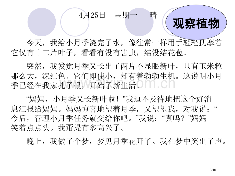 学写日记课件市名师优质课赛课一等奖市公开课获奖课件.pptx_第3页