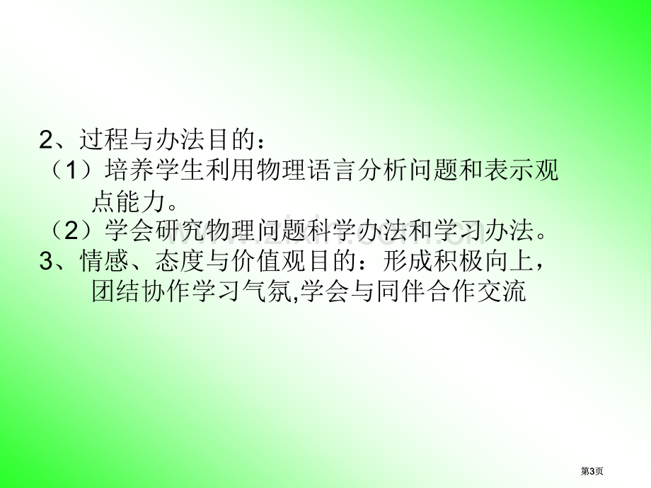 物理北师大版八年级压强与浮力公开课一等奖优质课大赛微课获奖课件.pptx_第3页