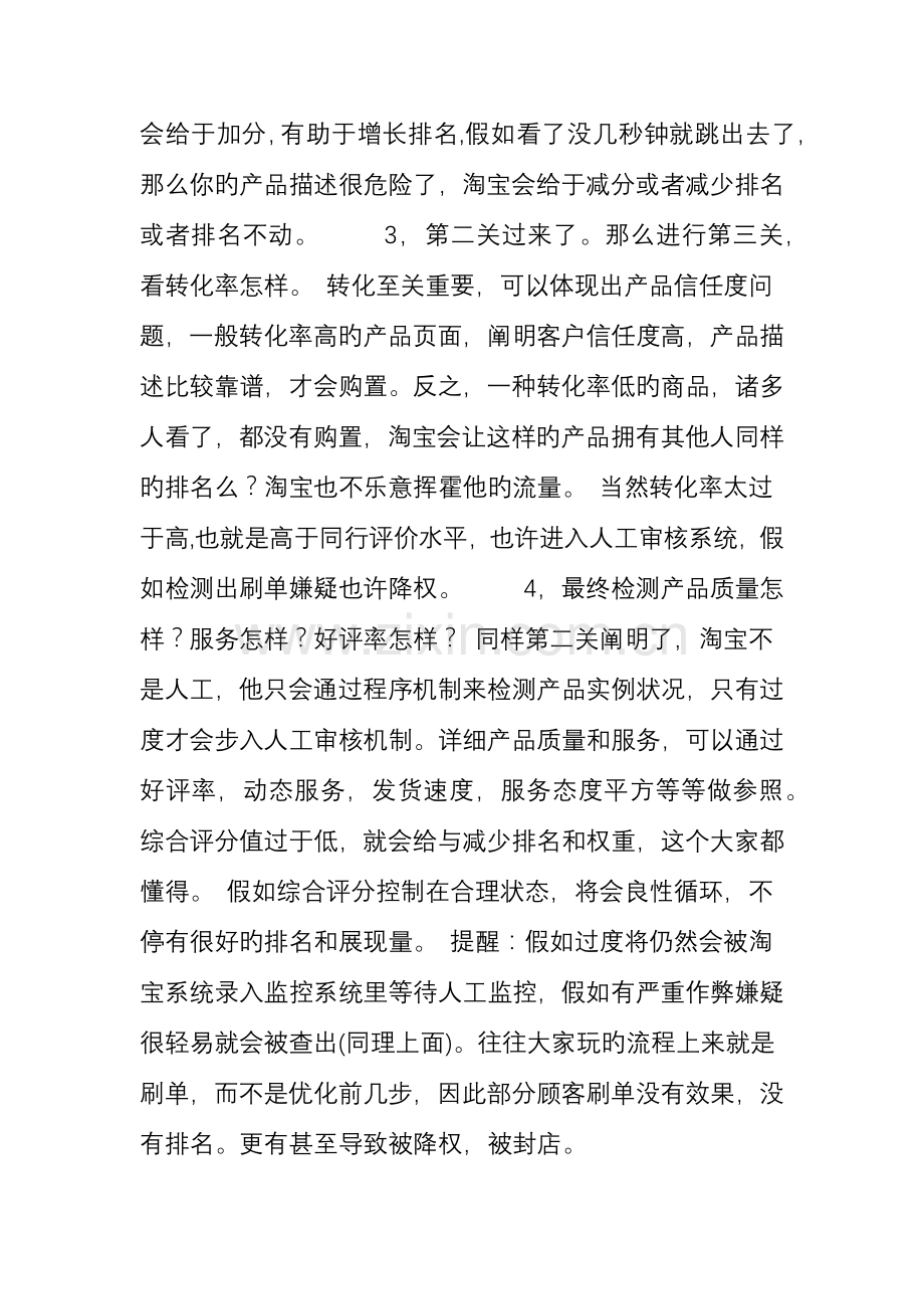 淘宝搜索排名真正规则和技巧.doc_第2页