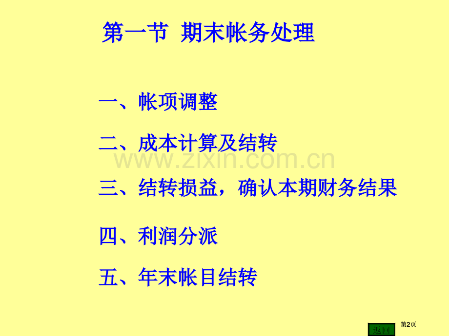 期末处理专题培训市公开课金奖市赛课一等奖课件.pptx_第2页