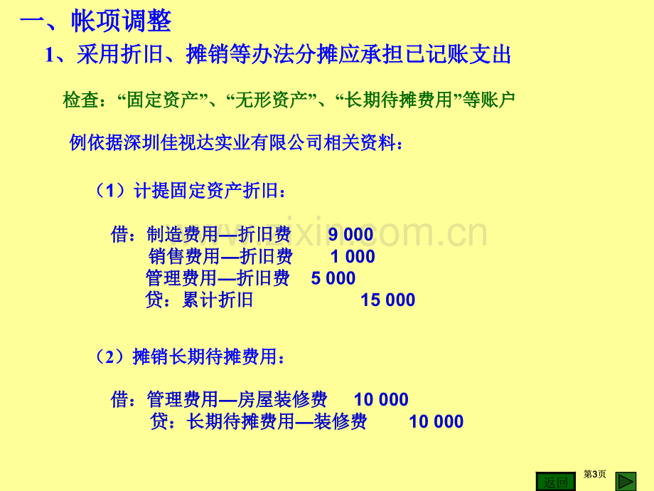 期末处理专题培训市公开课金奖市赛课一等奖课件.pptx_第3页