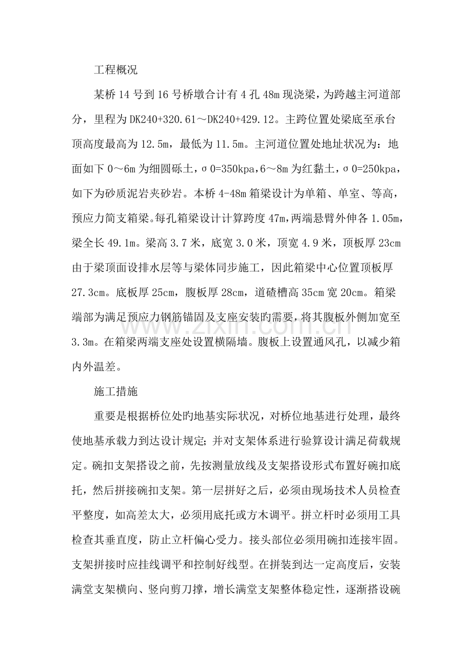 论现浇箱梁支架法在工程中的应用.doc_第2页