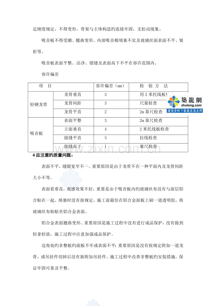 矿棉吸声板内墙施工工艺.doc_第3页