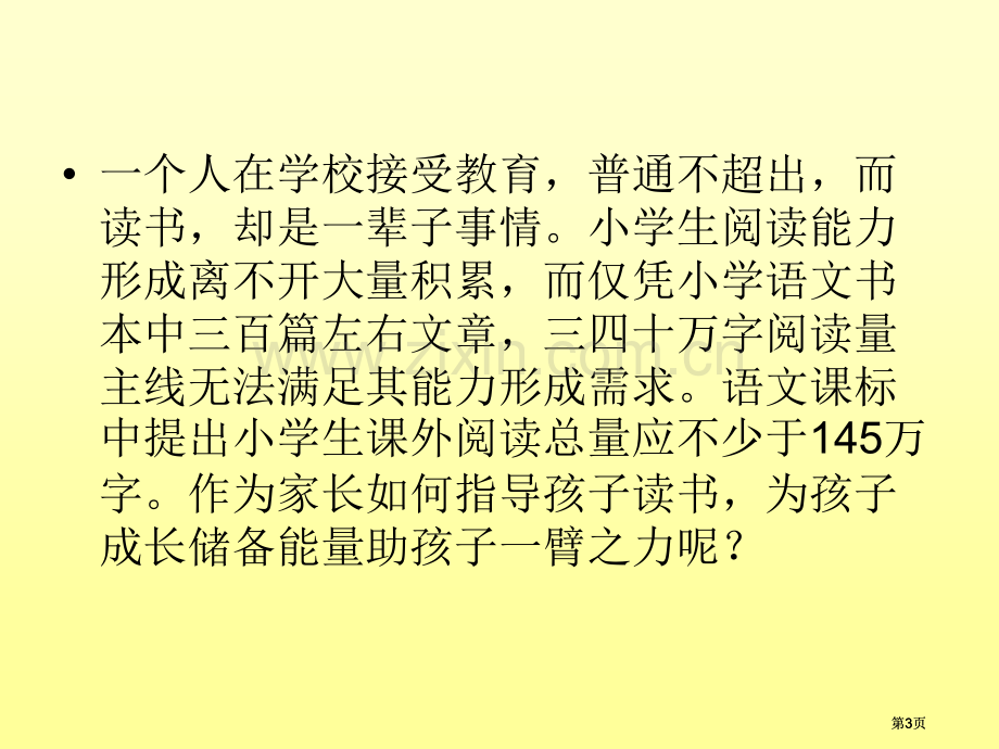 四年级家长大会市公开课金奖市赛课一等奖课件.pptx_第3页