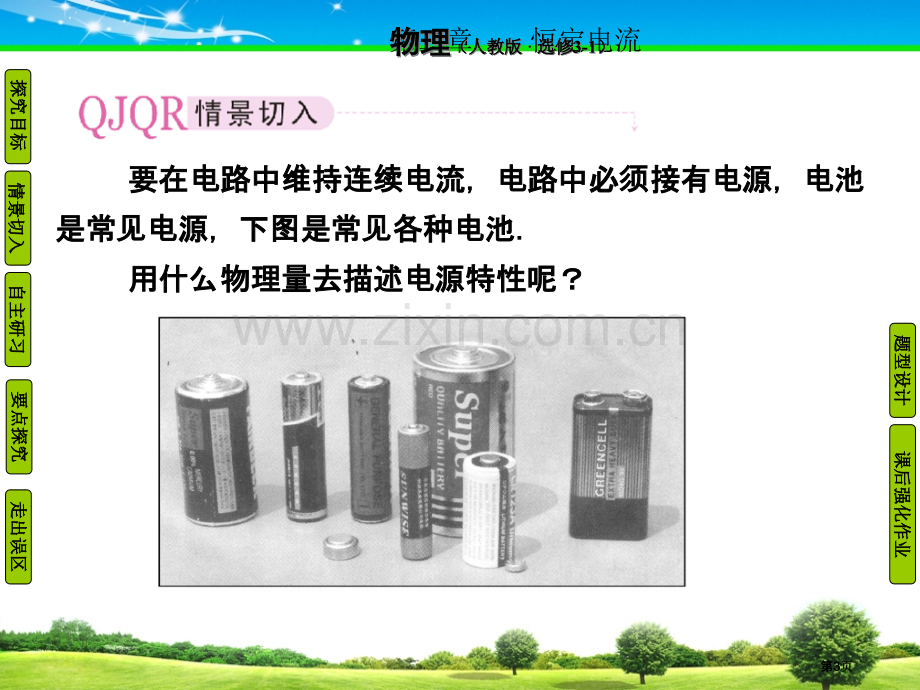 物理选修成才之路课件恒定电流市公开课金奖市赛课一等奖课件.pptx_第3页