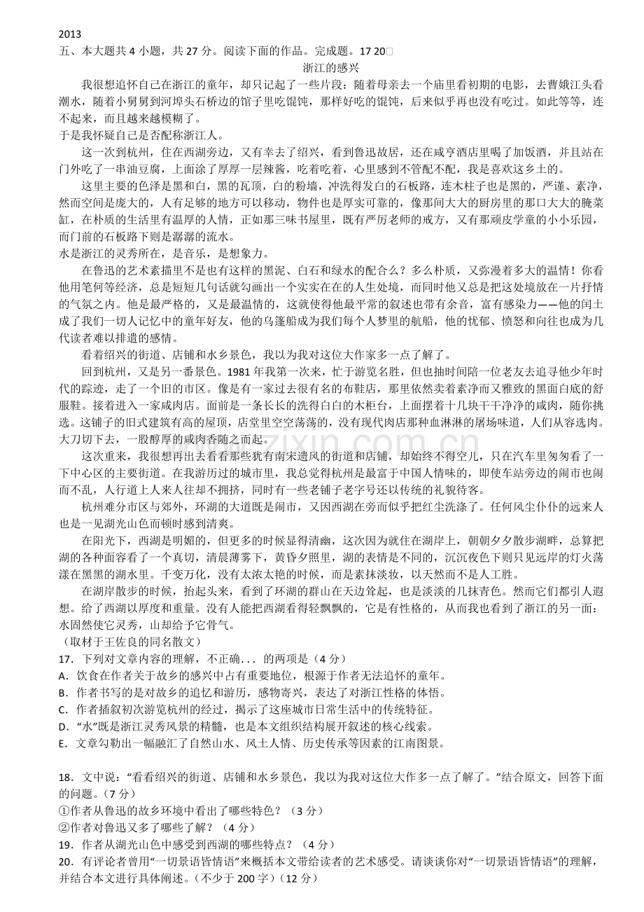 20102013北京高考语文散文阅读及答案.doc_第1页