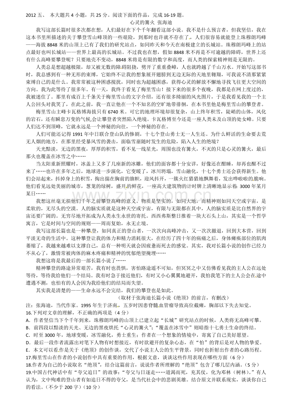 20102013北京高考语文散文阅读及答案.doc_第2页