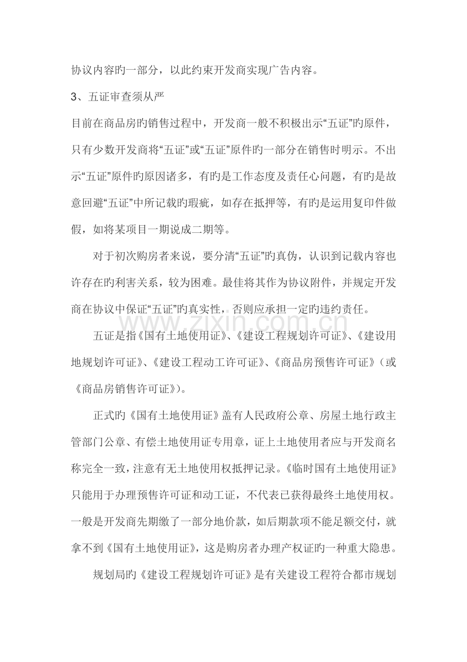 签订房屋买卖合同大注意事项.doc_第2页