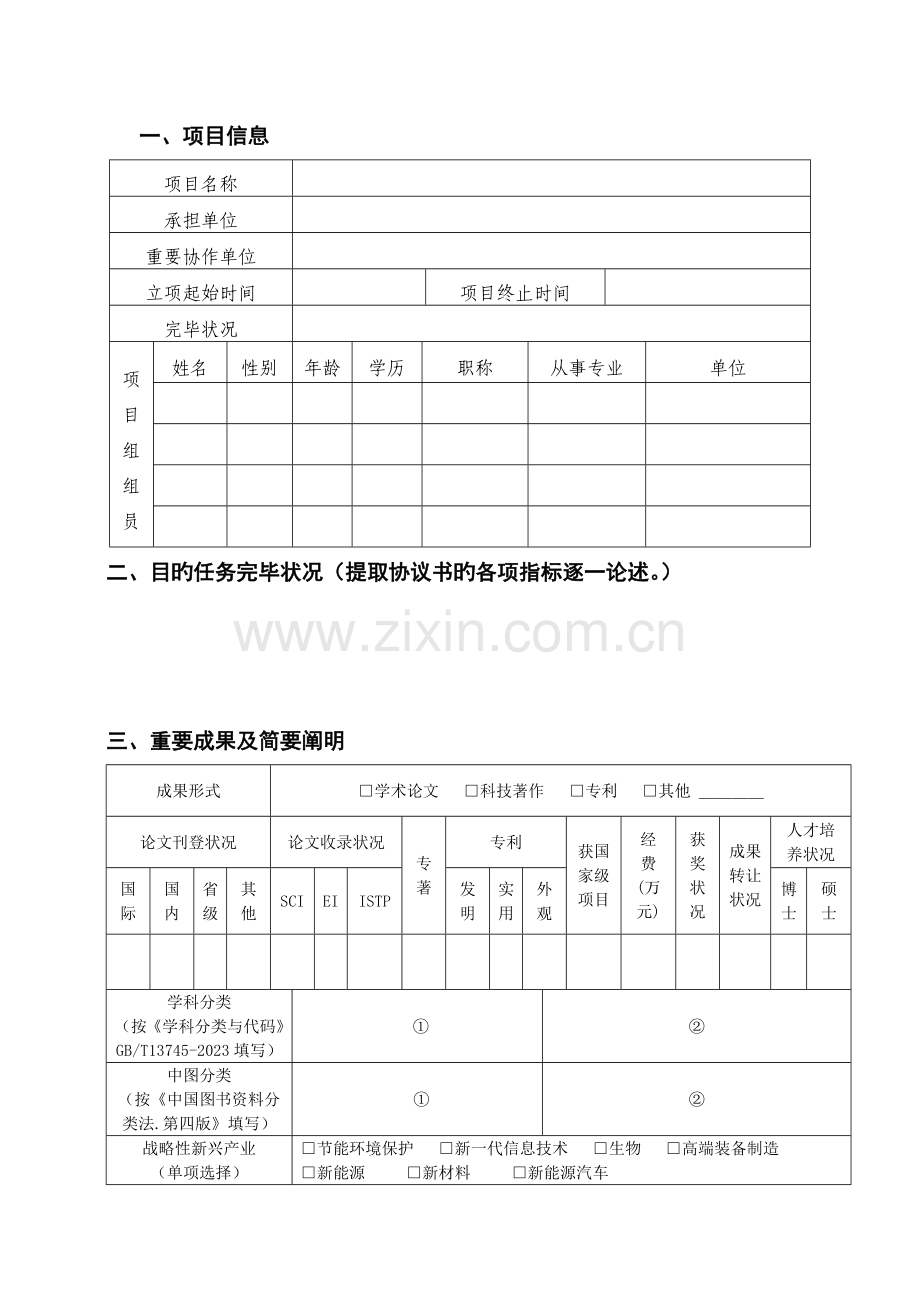 湖南科技计划项目验收报告.doc_第2页