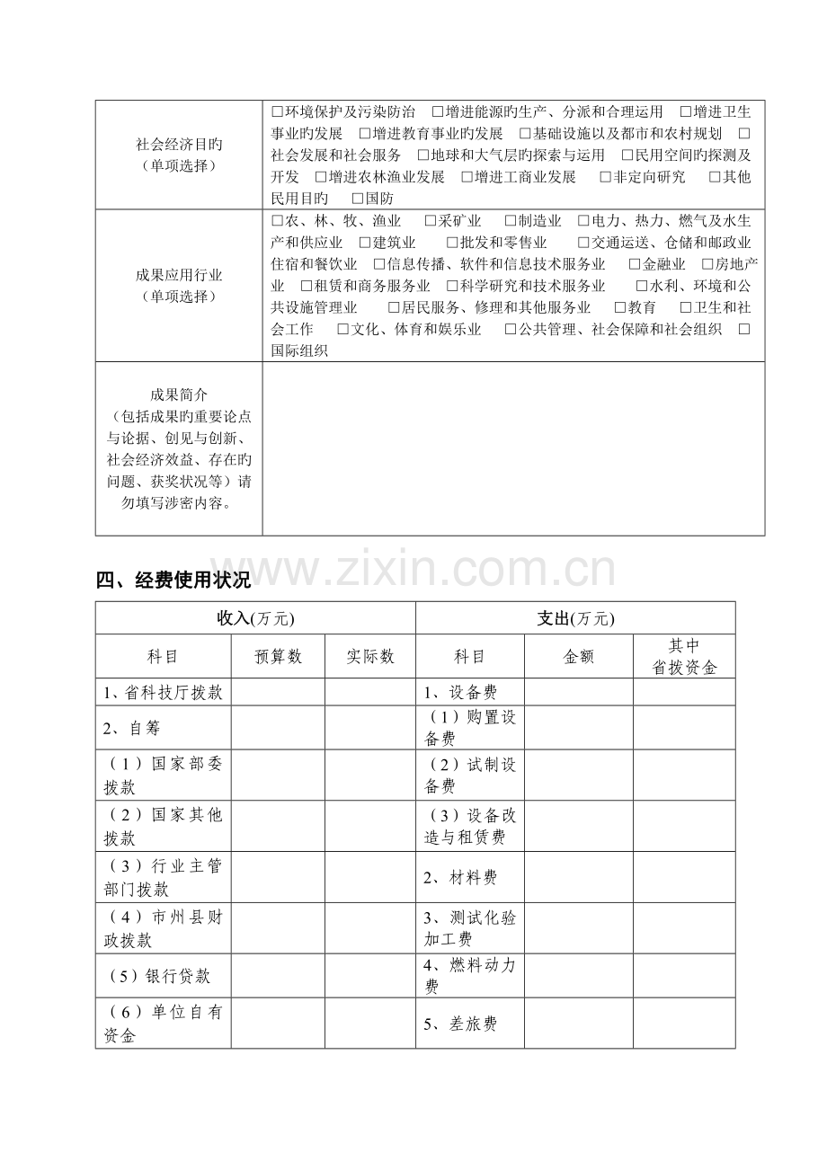 湖南科技计划项目验收报告.doc_第3页