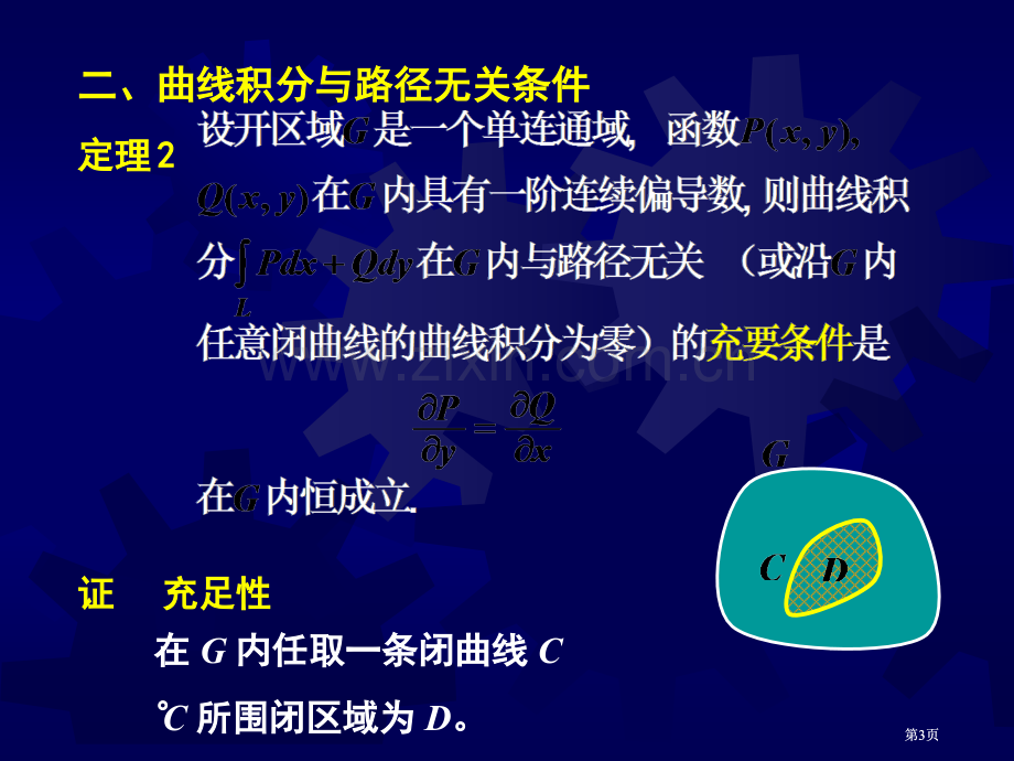 曲线积分与路径无关的定义二曲线积分与路径无关的条市公开课金奖市赛课一等奖课件.pptx_第3页