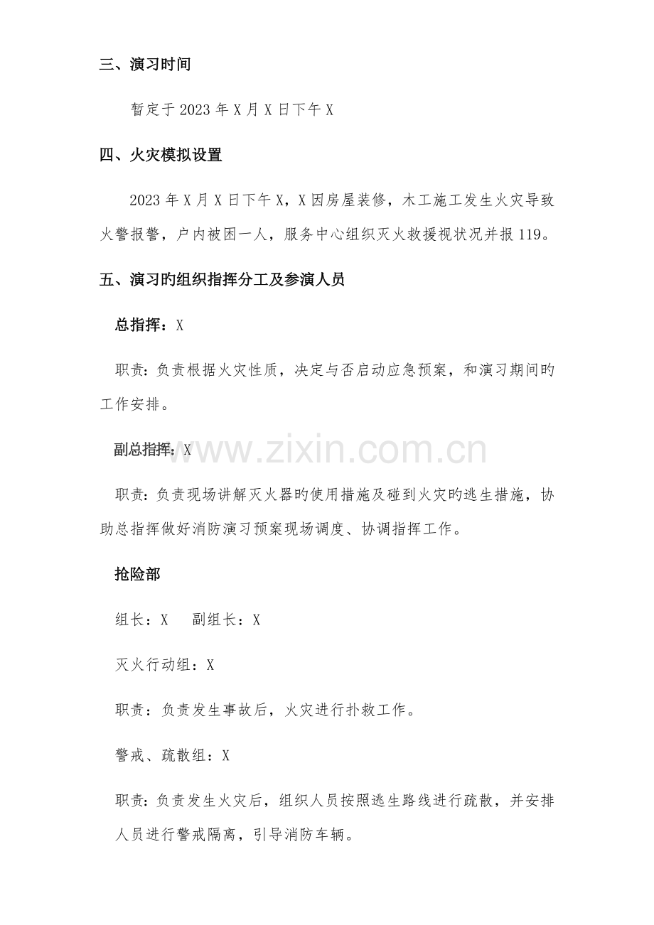 消防演练方案小区.docx_第2页