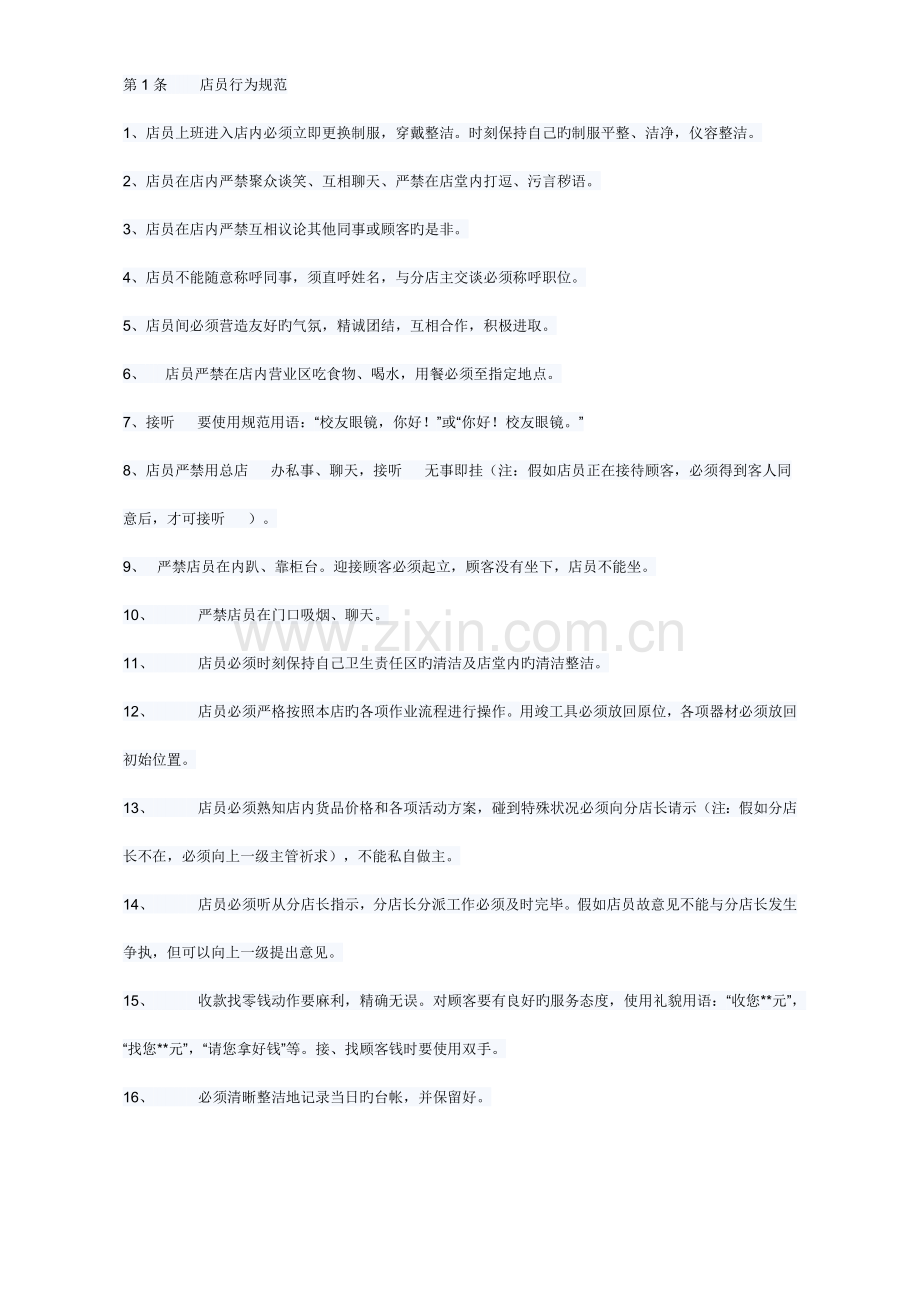 眼镜店员工管理制度.docx_第1页