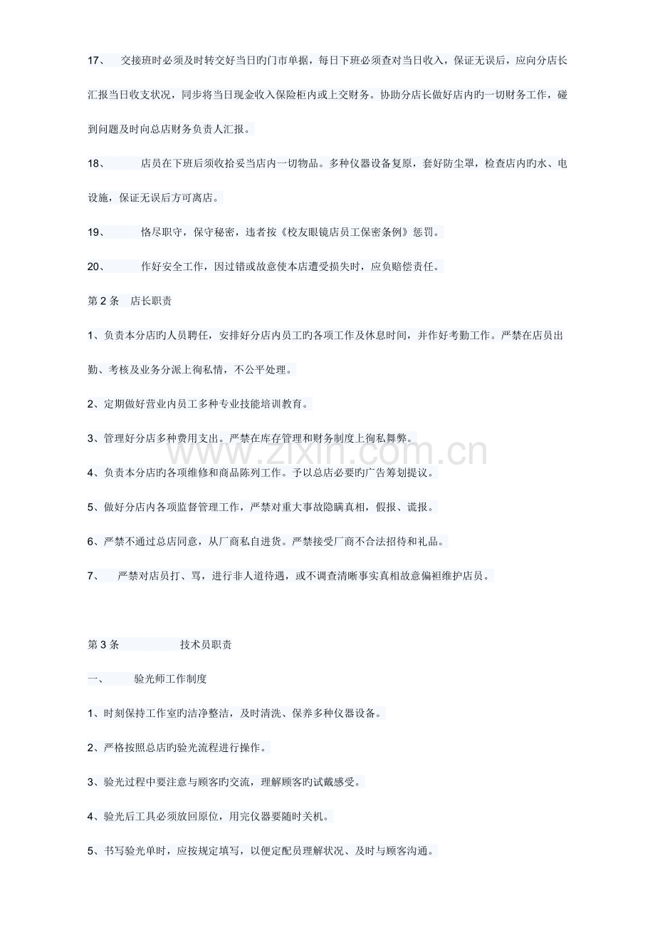 眼镜店员工管理制度.docx_第2页