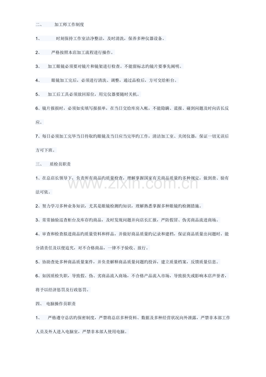 眼镜店员工管理制度.docx_第3页