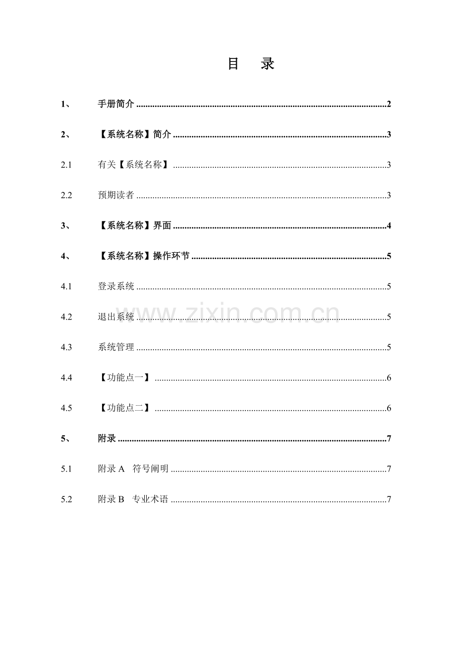 用户手册模版.docx_第2页