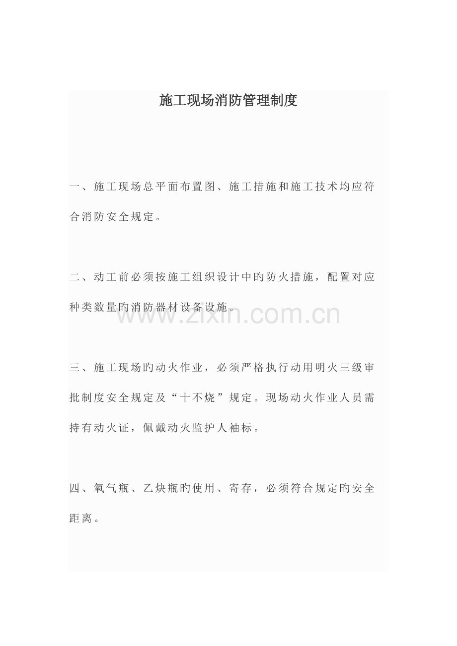 消防方案组织结构图.docx_第2页