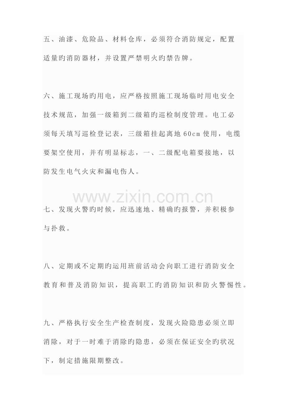 消防方案组织结构图.docx_第3页