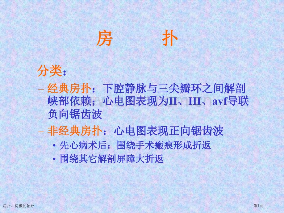 房扑、房颤的治疗专家讲座.pptx_第3页