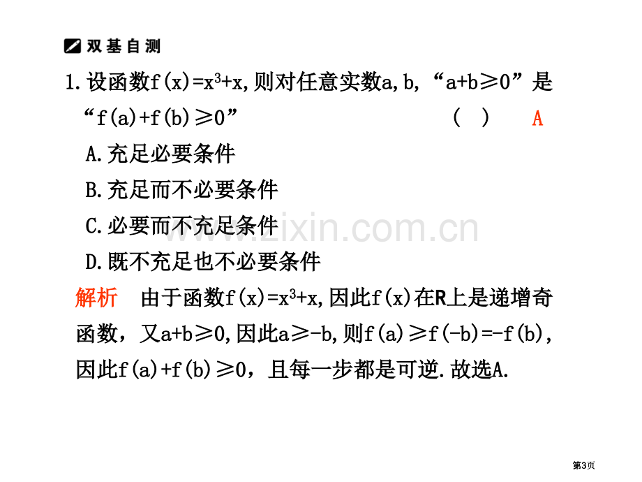 学案1函数与方程思想市公开课金奖市赛课一等奖课件.pptx_第3页