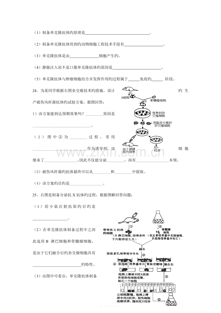 高三生物动物细胞工程练习题及答案.doc_第2页